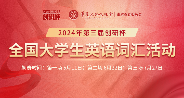 24创研杯词汇移动banner (4).jpg